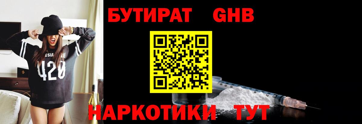 Рыбинск  Бутират  Вход с VPN  БУТИРАТ буратино 