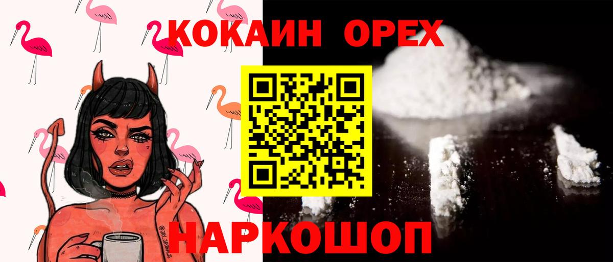 Рыбинск  COCAIN Колумбийский  Кокаин Fish Scale  Вход с VPN 