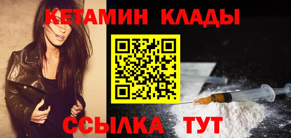 Рыбинск  КЕТАМИН ketamine  Вход с VPN 