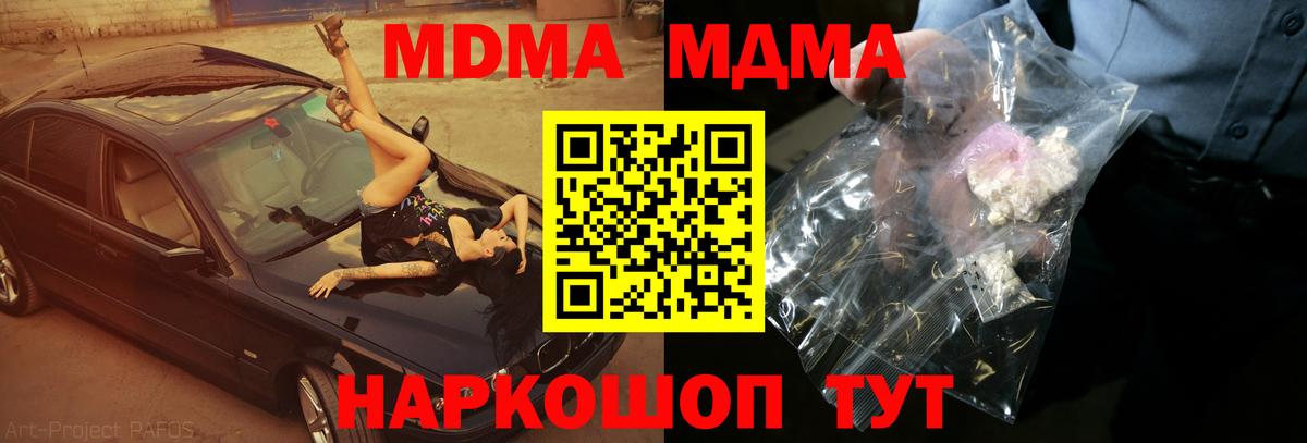МДМА crystal  Вход с VPN  MDMA кристаллы  Рыбинск 