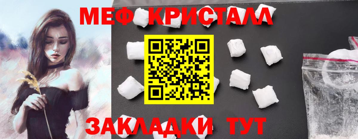 МЕФ кристаллы Рыбинск